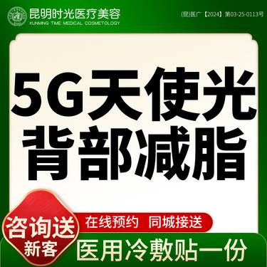 【5G天使光雕】5G天使光背部减脂