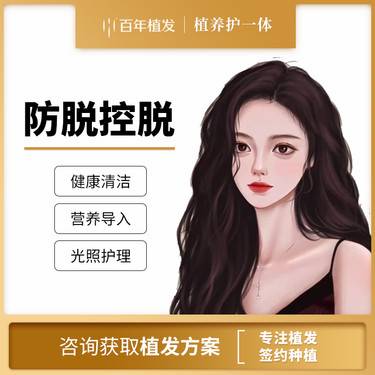 【毛囊检测】脱发掉发 防脱控脱整形项目图片