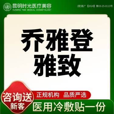 【玻尿酸】乔雅登雅致0.8ml