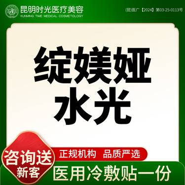 【微针水光】绽媄娅2ml【水光补水】整形项目图片