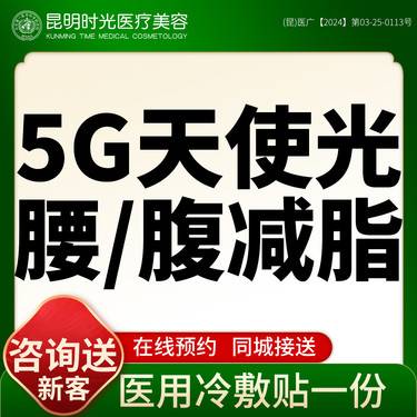 【5G天使光雕】5G天使光腰/腹减脂