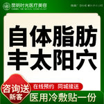 【自体脂肪丰太阳穴】太阳穴，自体脂肪丰太阳穴