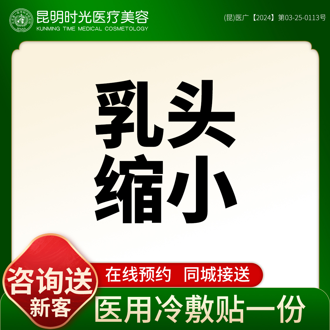 乳头缩小【昆明@昆明时光医疗美容】