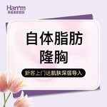 【自体脂肪隆胸】胸部，丰胸