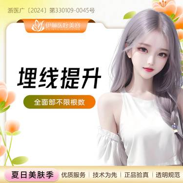 【埋线提升】全面部线雕【大V小V线+不限根数】蛋白线、平滑线紧致提升，改善松弛下垂