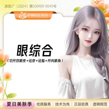 【眼部多项】【Park切开双眼皮】切开双眼皮+祛皮+祛脂，综合放大双眼 内外眼角/全切/埋线