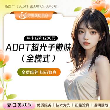 【光子嫩肤】M22王者之冠超光子Aopt全模式，美白/嫩肤//收缩毛孔/淡斑/红血丝/痤疮等