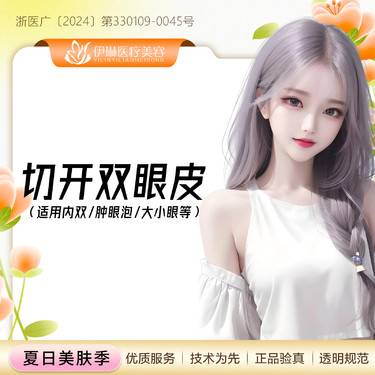 【全切双眼皮】【切开双眼皮】改善内双/大小眼/肿眼泡/一单一双眼等，专注眼部整形