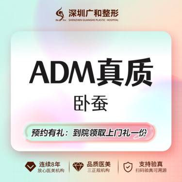【真皮丰卧蚕】ADM真质·卧蚕*眼部