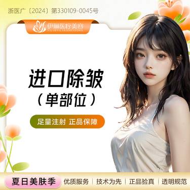 【瘦脸除皱】进口除皱 20U特惠单部位 鱼尾纹/川字纹/抬头纹/鼻背纹等，正品足量可验