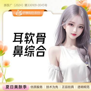 【鼻部多项】耳软骨隆鼻 /半肋鼻综合/韩式生科硅胶隆鼻，立体翘鼻，鼻尖鼻翼鼻梁鼻小柱等塑形