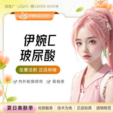 【玻尿酸】伊婉C玻尿酸1ml，进口正品足量可验，苹果肌/太阳穴/法令纹/下巴/额头等
