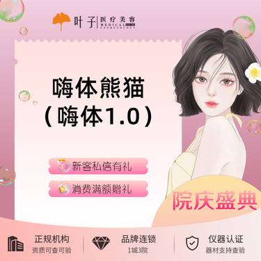 【玻尿酸】嗨体1.0ml  嗨体熊猫 支持查询验真 无隐形消费整形项目图片