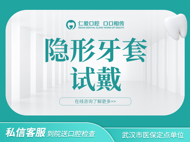 牙齿综合【武汉@武汉仁爱口腔】