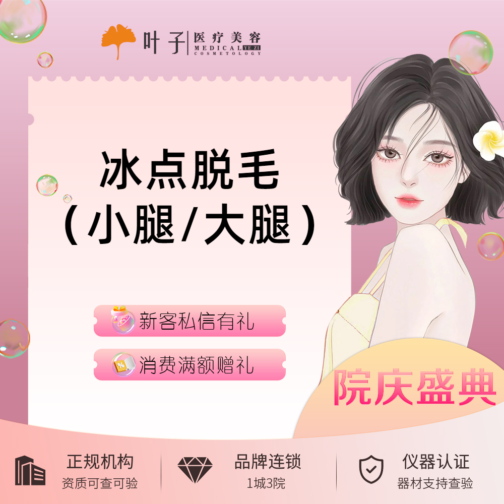 大腿脱毛【赣州@赣州叶子医疗美容】