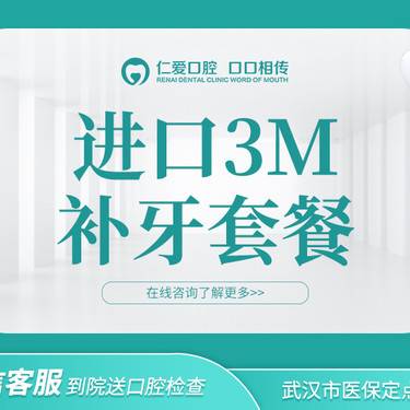 【树脂补牙】美国3M树脂补牙套餐 
