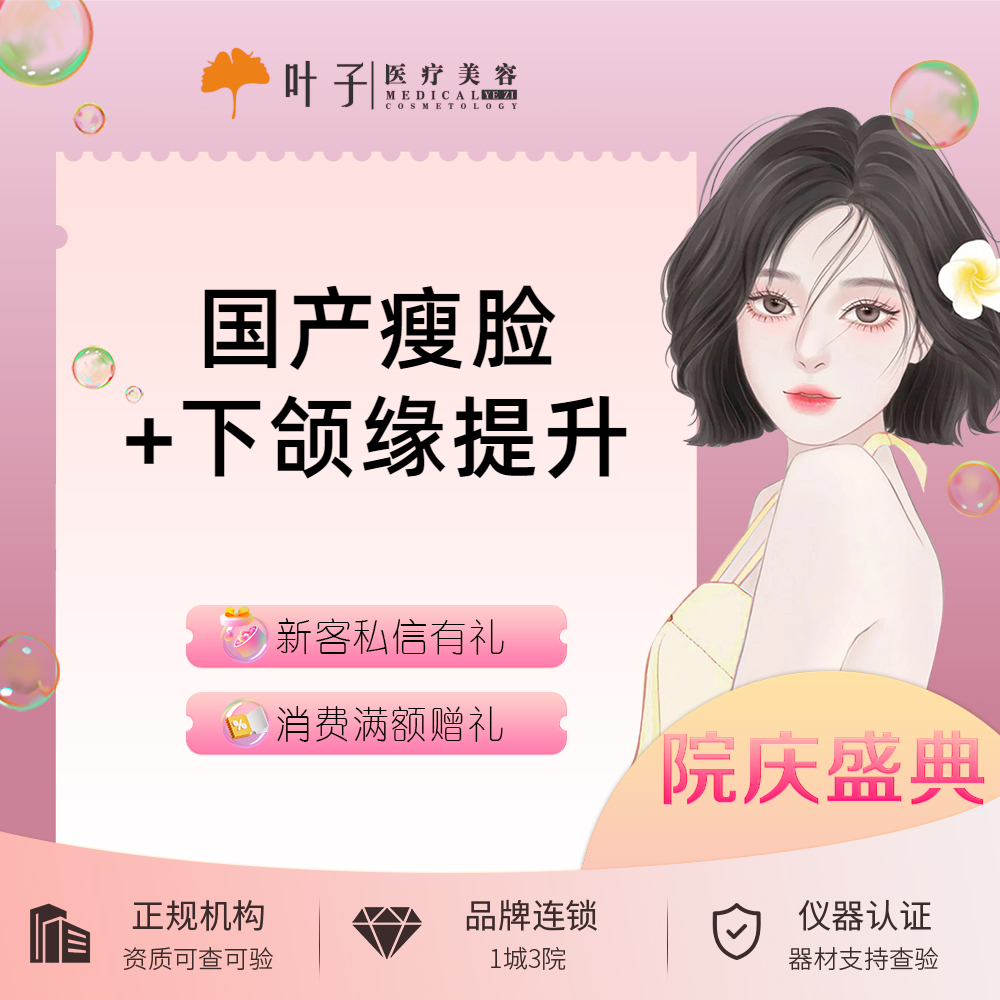 下颌缘提升【赣州@赣州叶子医疗美容】