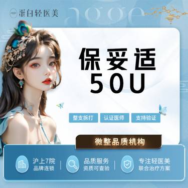 【注射除皱】【美国进口瘦脸】50单位 正品材料 支持验证