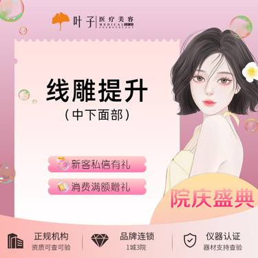 【埋线提升】面部线雕提升 中下面部整形项目图片