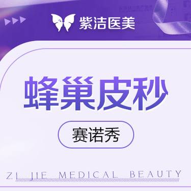【蜂巢皮秒】蜂巢皮秒 全面部全模式    比价别选我  选我看改善  品质严选