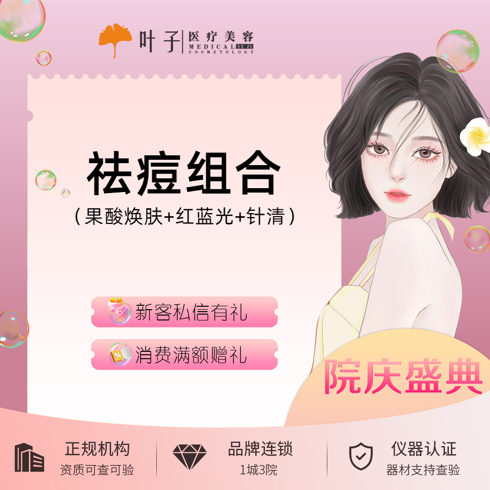 微针清痘【赣州@赣州叶子医疗美容】