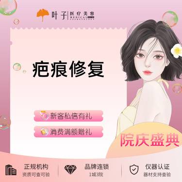 【激光淡疤】激光疤痕修复整形项目图片