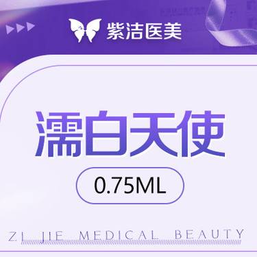 【玻尿酸鼻唇沟】濡白天使0.75ml    比价别选我  选我看改善  品质严选整形项目图片