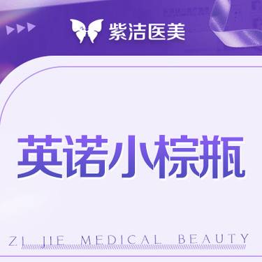 【微针水光】【英诺小棕瓶】   比价别选我  选我看改善  品质严选