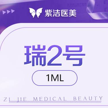 【玻尿酸鼻唇沟】 瑞蓝2号   比价别选我  选我看改善  品质严选
