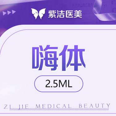 【嗨体淡化颈纹】嗨体2.5ml   比价别选我  选我看改善  品质严选