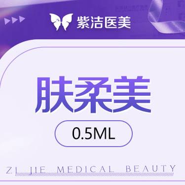 【双美胶原蛋白】肤柔美0.5ml    比价别选我  选我看改善  品质严选