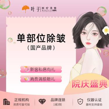 【除皱瘦脸】单部位除皱 国产品牌 鱼尾纹/眉间纹