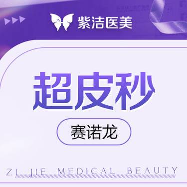 【超皮秒】超皮秒全面部双模式    比价别选我  选我看改善  品质严选