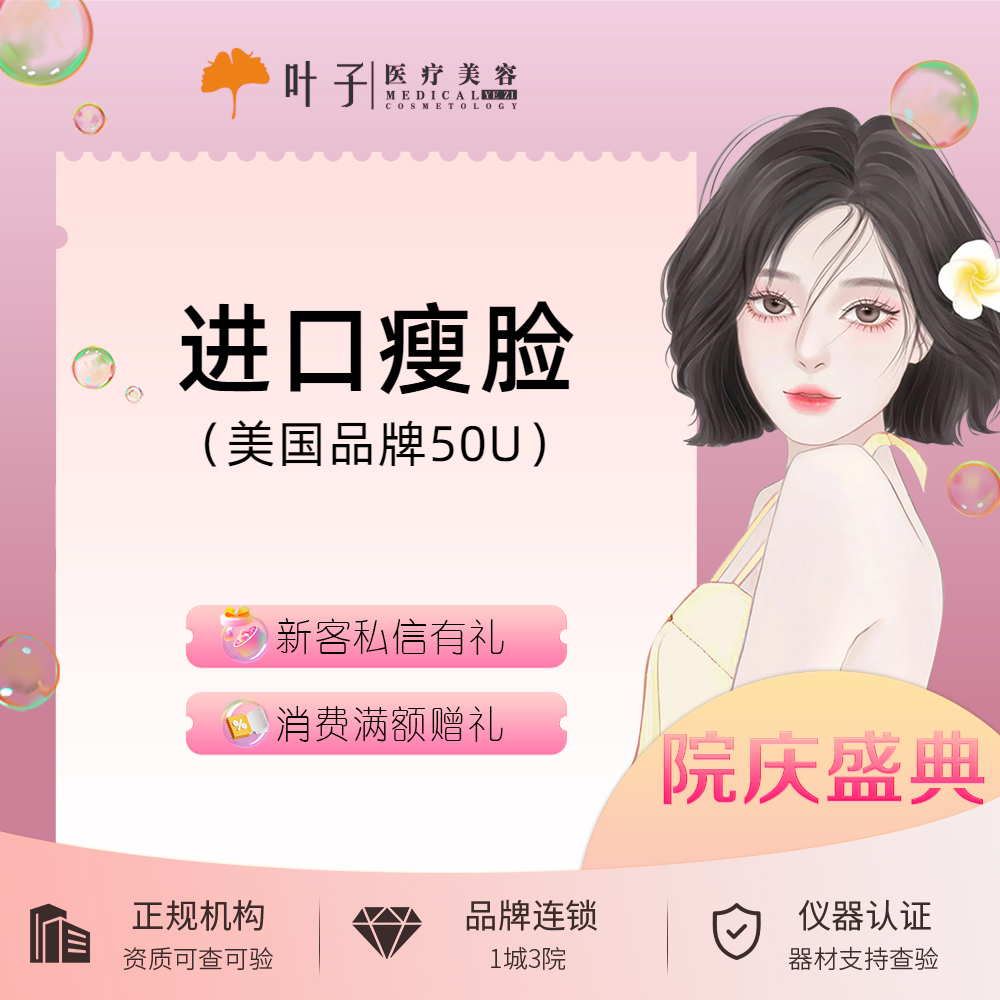 除皱瘦脸【赣州@赣州叶子医疗美容】