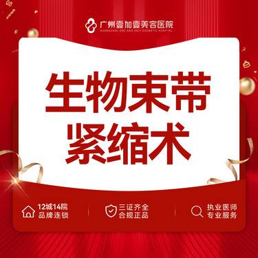 【紧缩阴道】【生物束带紧缩术】私密紧缩术 私处整形阴道紧缩 私信客服了解更多详情整形项目图片