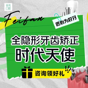 【时代天使】时代天使矫正青春版套餐