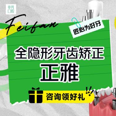 【隐形牙齿矫正】正雅全隐形牙齿矫正标准版套餐