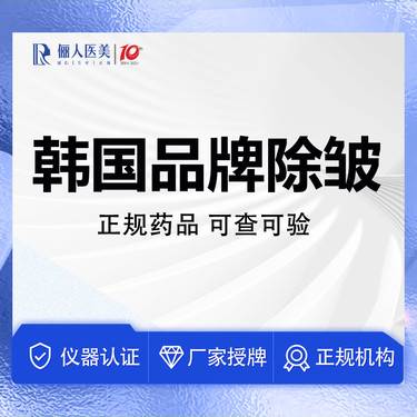 【注射除皱】韩国品牌除皱20U，鱼尾纹/下睑纹/鼻背纹等整形项目图片