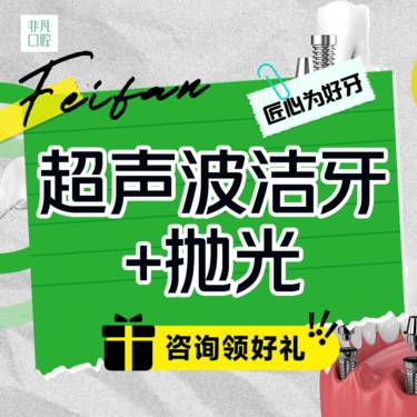 【超声波洗牙】【不限时】超声波洗牙+抛光 清洁牙结石牙渍牙垢