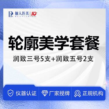 【玻尿酸】【共7支】润致三号5支+润致五号2支，轮廓固定，玻尿酸填充塑形