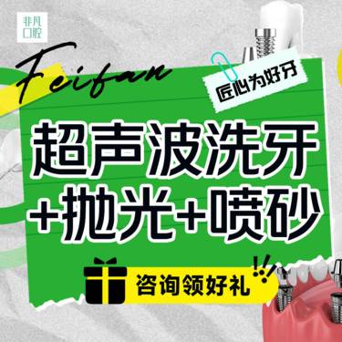 【超声波洗牙】【节假日通用】超声波洗牙+抛光+喷砂 深层清洁牙黄