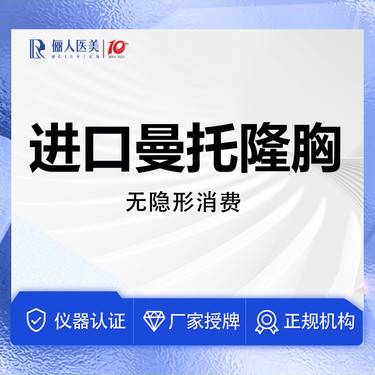 【假体隆胸】进口曼托隆胸【案例价】