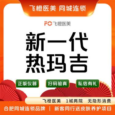 【热玛吉】新一代热玛吉.四维验真·支持销毁·单人单头·授权机构