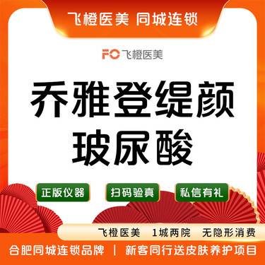 【玻尿酸】乔雅登缇颜 1ml 支持当场拆封整形项目图片