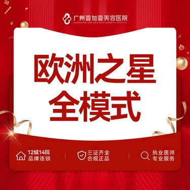 【Fotona4D】【Fotona 4Dpro】欧洲之星全模式整形项目图片