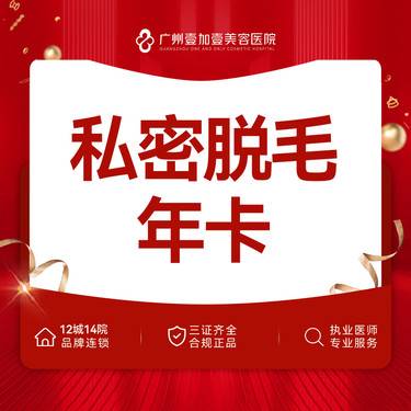 【私处脱毛】私处脱毛 比基尼脱毛 VI区脱毛 年卡