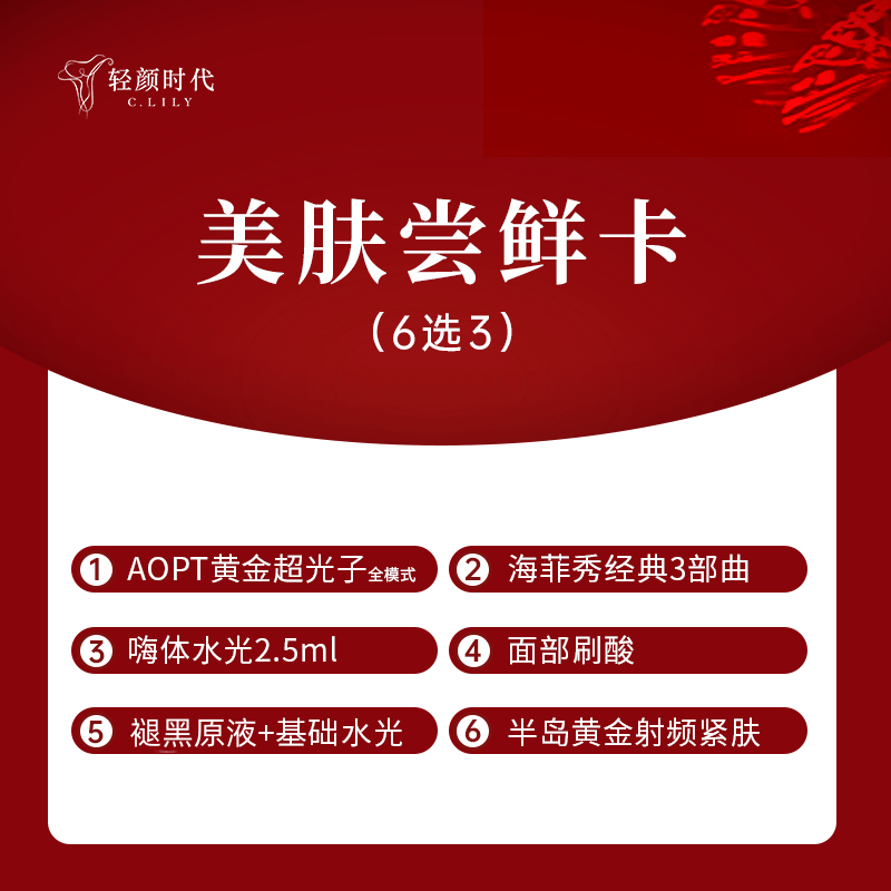 光子嫩肤【北京@轻颜时代（北京）医疗美容门诊部】
