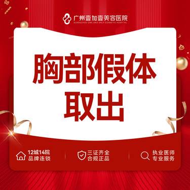 【隆胸假体取出】【胸部假体取出】隆胸假体取出/胸部异物取出 私信客服预约