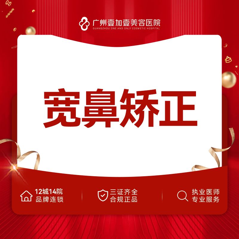 宽鼻矫正【广州@李明】