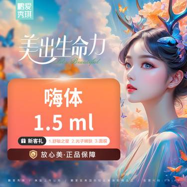 【嗨体淡化颈纹】官方正品 支持验证 限一次 无隐性消费